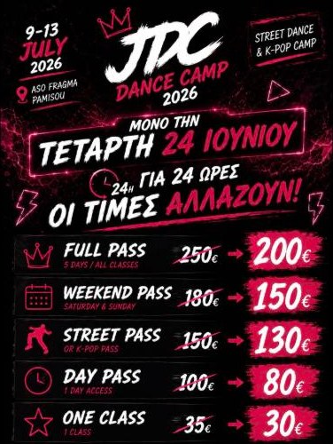 Αφίσα Flash Sale 24.06.2026 με τιμές πακέτων